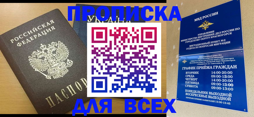 прописка для школы в Кашире